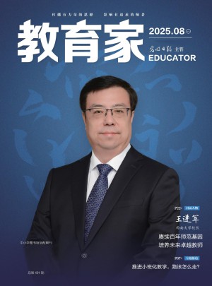 教育家杂志订阅